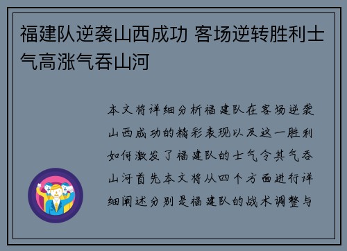 福建队逆袭山西成功 客场逆转胜利士气高涨气吞山河 福建队逆袭山西成功 客场逆转胜利士气高涨气吞山河