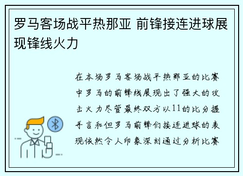 罗马客场战平热那亚 前锋接连进球展现锋线火力 罗马客场战平热那亚 前锋接连进球展现锋线火力