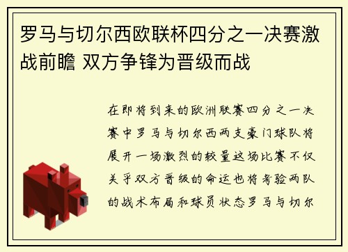 罗马与切尔西欧联杯四分之一决赛激战前瞻 双方争锋为晋级而战 罗马与切尔西欧联杯四分之一决赛激战前瞻 双方争锋为晋级而战