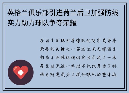 英格兰俱乐部引进荷兰后卫加强防线实力助力球队争夺荣耀 英格兰俱乐部引进荷兰后卫加强防线实力助力球队争夺荣耀