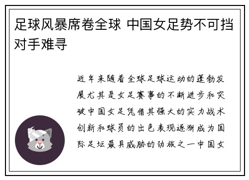 足球风暴席卷全球 中国女足势不可挡对手难寻 足球风暴席卷全球 中国女足势不可挡对手难寻