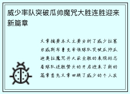 威少率队突破瓜帅魔咒大胜连胜迎来新篇章 威少率队突破瓜帅魔咒大胜连胜迎来新篇章