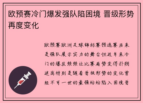 欧预赛冷门爆发强队陷困境 晋级形势再度变化