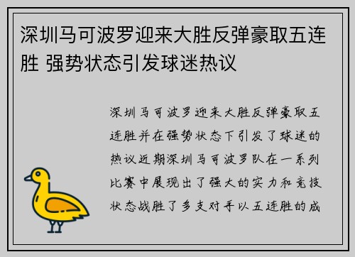 深圳马可波罗迎来大胜反弹豪取五连胜 强势状态引发球迷热议 深圳马可波罗迎来大胜反弹豪取五连胜 强势状态引发球迷热议