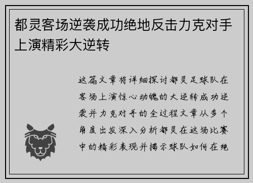 都灵客场逆袭成功绝地反击力克对手上演精彩大逆转 都灵客场逆袭成功绝地反击力克对手上演精彩大逆转