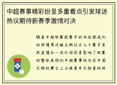 中超赛事精彩纷呈多重看点引发球迷热议期待新赛季激情对决 中超赛事精彩纷呈多重看点引发球迷热议期待新赛季激情对决