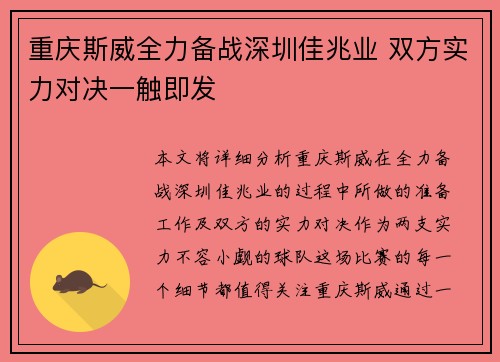 重庆斯威全力备战深圳佳兆业 双方实力对决一触即发 重庆斯威全力备战深圳佳兆业 双方实力对决一触即发