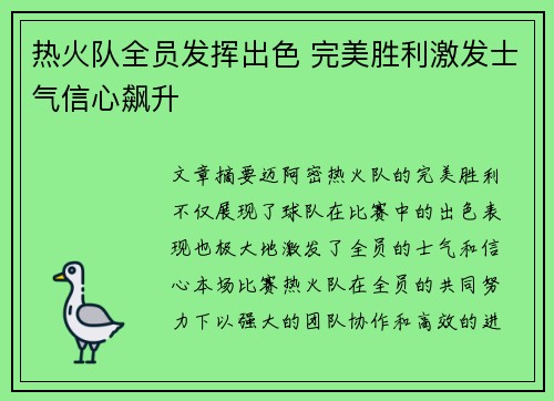 热火队全员发挥出色 完美胜利激发士气信心飙升 热火队全员发挥出色 完美胜利激发士气信心飙升