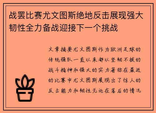 战罢比赛尤文图斯绝地反击展现强大韧性全力备战迎接下一个挑战 战罢比赛尤文图斯绝地反击展现强大韧性全力备战迎接下一个挑战