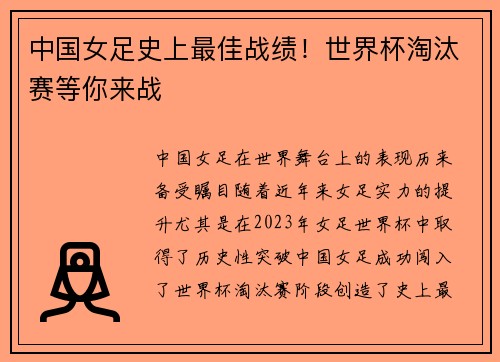 中国女足史上最佳战绩!世界杯淘汰赛等你来战 中国女足史上最佳战绩!世界杯淘汰赛等你来战