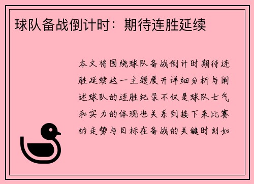 球队备战倒计时:期待连胜延续 球队备战倒计时:期待连胜延续