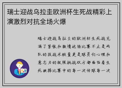 瑞士迎战乌拉圭欧洲杯生死战精彩上演激烈对抗全场火爆 瑞士迎战乌拉圭欧洲杯生死战精彩上演激烈对抗全场火爆