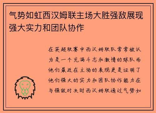 气势如虹西汉姆联主场大胜强敌展现强大实力和团队协作 气势如虹西汉姆联主场大胜强敌展现强大实力和团队协作