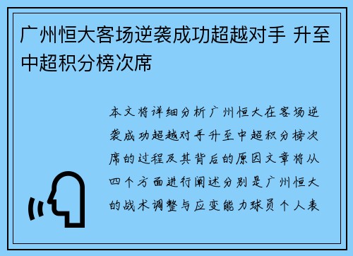广州恒大客场逆袭成功超越对手 升至中超积分榜次席 广州恒大客场逆袭成功超越对手 升至中超积分榜次席