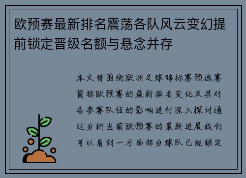欧预赛最新排名震荡各队风云变幻提前锁定晋级名额与悬念并存 欧预赛最新排名震荡各队风云变幻提前锁定晋级名额与悬念并存