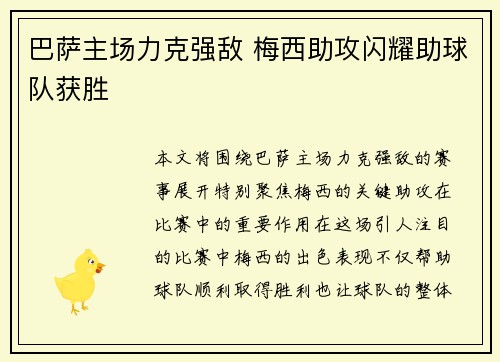 巴萨主场力克强敌 梅西助攻闪耀助球队获胜