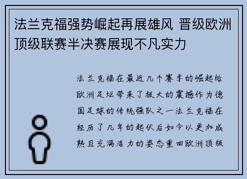 法兰克福强势崛起再展雄风 晋级欧洲顶级联赛半决赛展现不凡实力 法兰克福强势崛起再展雄风 晋级欧洲顶级联赛半决赛展现不凡实力