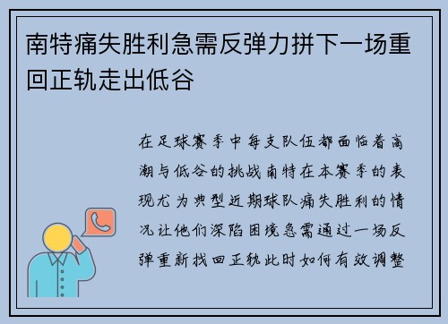 南特痛失胜利急需反弹力拼下一场重回正轨走出低谷 南特痛失胜利急需反弹力拼下一场重回正轨走出低谷