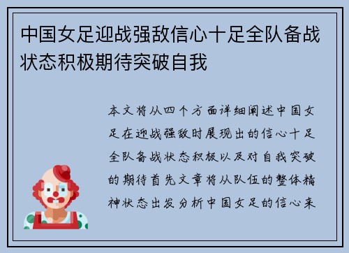 中国女足迎战强敌信心十足全队备战状态积极期待突破自我 中国女足迎战强敌信心十足全队备战状态积极期待突破自我