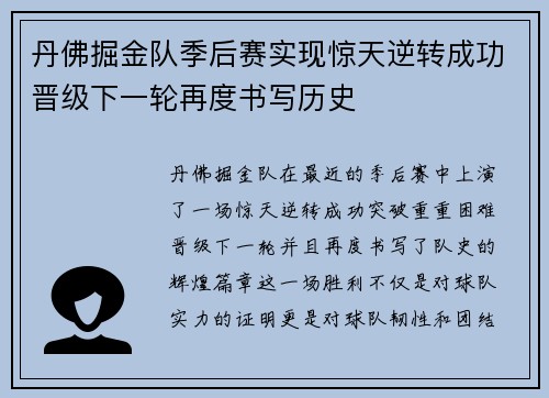 丹佛掘金队季后赛实现惊天逆转成功晋级下一轮再度书写历史