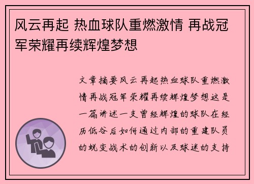 风云再起 热血球队重燃激情 再战冠军荣耀再续辉煌梦想
