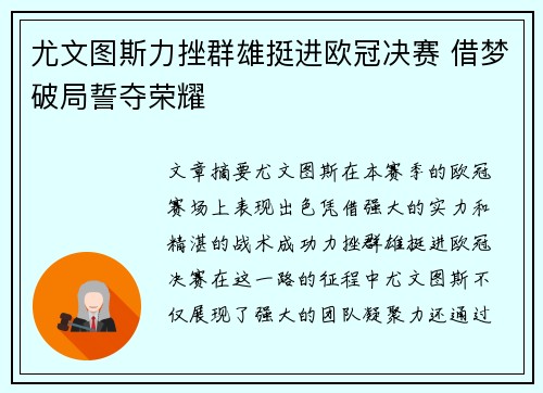 尤文图斯力挫群雄挺进欧冠决赛 借梦破局誓夺荣耀 尤文图斯力挫群雄挺进欧冠决赛 借梦破局誓夺荣耀