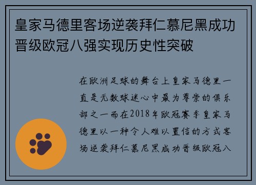 皇家马德里客场逆袭拜仁慕尼黑成功晋级欧冠八强实现历史性突破 皇家马德里客场逆袭拜仁慕尼黑成功晋级欧冠八强实现历史性突破