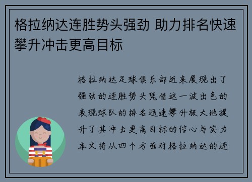 格拉纳达连胜势头强劲 助力排名快速攀升冲击更高目标 格拉纳达连胜势头强劲 助力排名快速攀升冲击更高目标