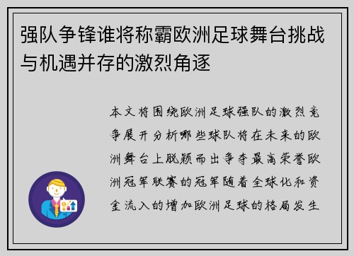强队争锋谁将称霸欧洲足球舞台挑战与机遇并存的激烈角逐 强队争锋谁将称霸欧洲足球舞台挑战与机遇并存的激烈角逐