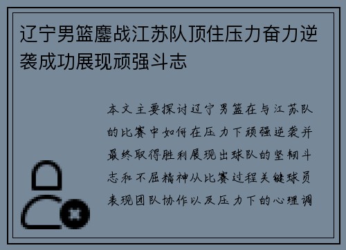辽宁男篮鏖战江苏队顶住压力奋力逆袭成功展现顽强斗志 辽宁男篮鏖战江苏队顶住压力奋力逆袭成功展现顽强斗志
