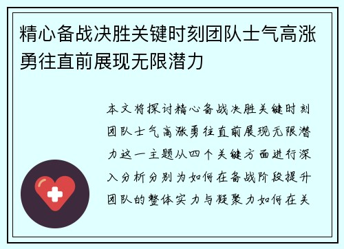 精心备战决胜关键时刻团队士气高涨勇往直前展现无限潜力 精心备战决胜关键时刻团队士气高涨勇往直前展现无限潜力
