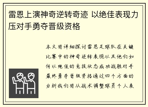雷恩上演神奇逆转奇迹 以绝佳表现力压对手勇夺晋级资格 雷恩上演神奇逆转奇迹 以绝佳表现力压对手勇夺晋级资格
