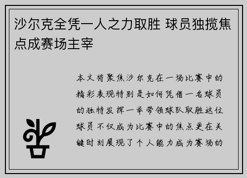 沙尔克全凭一人之力取胜 球员独揽焦点成赛场主宰 沙尔克全凭一人之力取胜 球员独揽焦点成赛场主宰