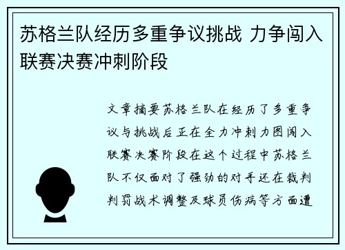 苏格兰队经历多重争议挑战 力争闯入联赛决赛冲刺阶段 苏格兰队经历多重争议挑战 力争闯入联赛决赛冲刺阶段