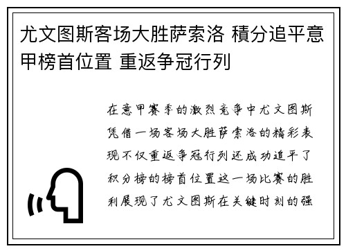 尤文图斯客场大胜萨索洛 積分追平意甲榜首位置 重返争冠行列 尤文图斯客场大胜萨索洛 積分追平意甲榜首位置 重返争冠行列